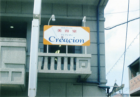 お店の看板の画像