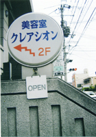 お店の看板の画像